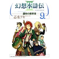 幻想水滸伝iii 運命の継承者 9 電子書籍 ひかりtvブック 幻想水滸伝iii 運命の継承者 9 電子書籍 ひかりtvブック