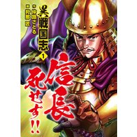 ひかりtvブック 異戦国志 2 疾風 真田一族 ひかりtvブック