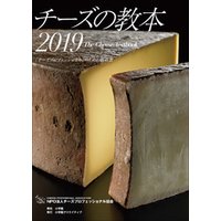 チーズの教本