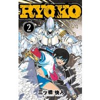 RYOKO（２）