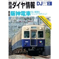 鉄道ダイヤ情報_2019年3月号