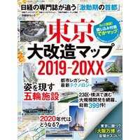東京大改造マップ2019-20XX