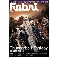 【ひとくちFebri】Thunderbolt Fantasy 東離劍遊紀2