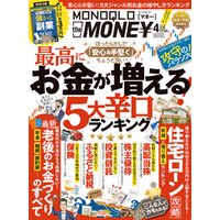 MONOQLO the MONEY 2019年4月号
