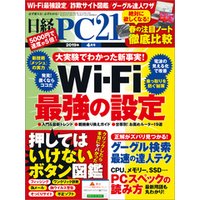 日経PC21（ピーシーニジュウイチ） 2019年4月号 [雑誌]