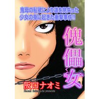 ブラック家庭ＳＰ（スペシャル） vol.3～傀儡女～
