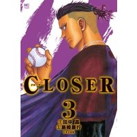 CLOSER～クローザー～ 3