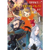 ひかりtvブック 異世界転生して生産スキルのカンスト目指します 3 ひかりtvブック ひかりtvブック 異世界転生して生産スキルのカンスト目指します 3 ひかりtvブック