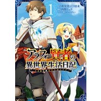 ひかりtvブック アラフォー賢者の異世界生活日記 気ままな異世界教師ライフ 1巻 ひかりtvブック