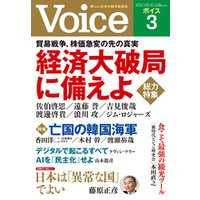 Voice 2019年3月号