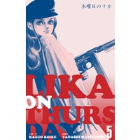 ひかりtvブック 木曜日のリカ 5 ひかりtvブック ひかりtvブック 木曜日のリカ 5 ひかりtvブック