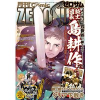 Comic ZERO-SUM (コミック ゼロサム) 2019年5月号[雑誌]