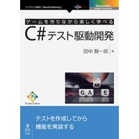 ひかりtvブック ゲームを作りながら楽しく学べるc テスト駆動開発 ひかりtvブック