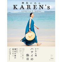 KAREN’s VOL.1 2019／春・夏　桐島かれん LIFESTYLE & TRAVEL