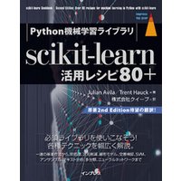 Python機械学習ライブラリ scikit-learn活用レシピ80＋