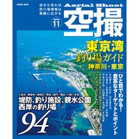 空撮　東京湾釣り場ガイド神奈川・東京
