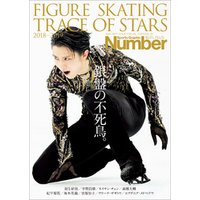 Number PLUS 「FIGURE SKATING TRACE OF STARS 2018-2019 フィギュアスケート 銀盤の不死鳥。」 (Sports Graphic Number PLUS(スポーツ・グラフィック ナンバープラス))