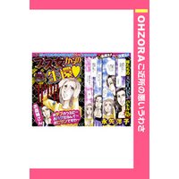 ブス女からの生還 【単話売】