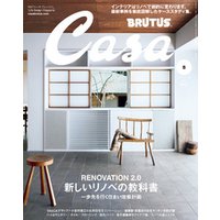 Casa BRUTUS(カーサ ブルータス) 2019年 5月号 [新しいリノベの教科書]
