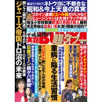実話BUNKA超タブー vol.44【電子普及版】