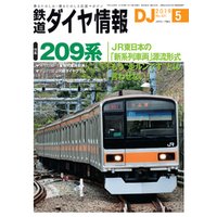 鉄道ダイヤ情報_2019年5月号