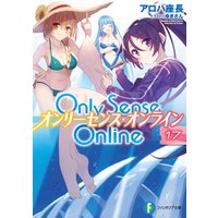 Only Sense Online 17　―オンリーセンス・オンライン―