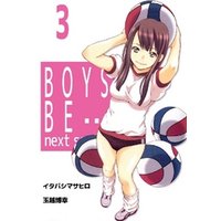 BOYS BE… next season 3巻