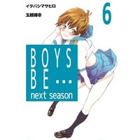 BOYS BE… next season 6巻