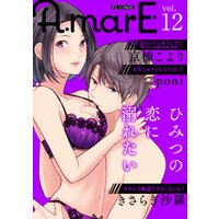 AmarE vol.12