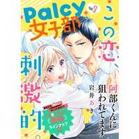 palcy 女子部 vol 4 電子書籍 ひかりtvブック palcy 女子部 vol 4 電子書籍 ひかりtvブック