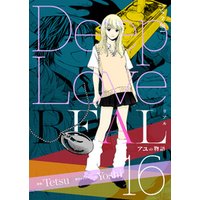 Deep Love REAL 〔完全版〕 16巻 アユの物語