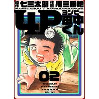 ひかりtvブック 4p田中くん 2巻 ひかりtvブック