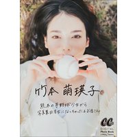 竹本萌瑛子　熊本の芋野球少女から写真集出す女になっちゃったよお母さん