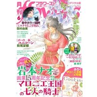 月刊flowers 2019年6月号(2019年4月27日発売)