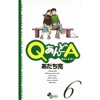 QあんどA（６）