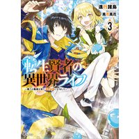 ひかりtvブック 転生賢者の異世界ライフ3 第二の職業を得て 世界最強になりました ひかりtvブック ひかりtvブック 転生賢者の異世界ライフ3 第二の職業を得て 世界最強になりました ひかりtvブック
