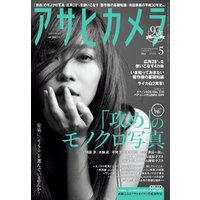 アサヒカメラ　2019年5月増大号