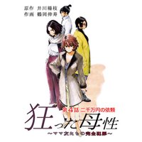 ひかりtvブック 狂った母性 ママ友たちの完全犯罪 分冊版 6 ひかりtvブック ひかりtvブック 狂った母性 ママ友たちの完全犯罪 分冊版 6 ひかりtvブック