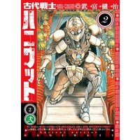 ひかりtvブック 古代戦士ハニワット 5 ひかりtvブック