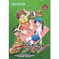 マジャン 畏村奇聞 3 電子書籍 ひかりtvブック