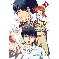 マジャン 畏村奇聞 3 電子書籍 ひかりtvブック