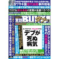 実話bunkaタブー19年8月号 電子普及版 電子書籍 ひかりtvブック