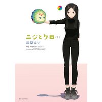 ひかりtvブック ニジとクロ 1 イラスト特典付 ひかりtvブック