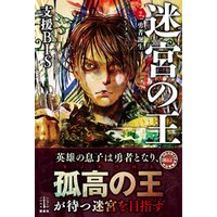 ひかりtvブック 迷宮の王 １ ミノタウロスの咆哮 ひかりtvブック