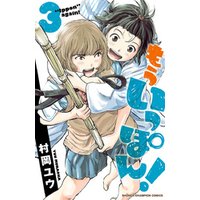 ひかりtvブック もういっぽん 11 ひかりtvブック ひかりtvブック もういっぽん 11 ひかりtvブック