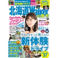 北海道Walker　2019夏・秋
