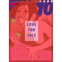 LOVE FOR SALE ~俺様のお値段~ 分冊版10