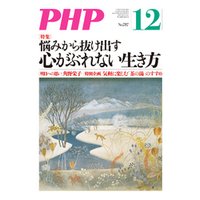 月刊誌PHP 2013年12月号
