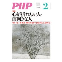 月刊誌PHP 2014年2月号