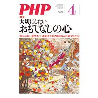 月刊誌PHP 2014年4月号